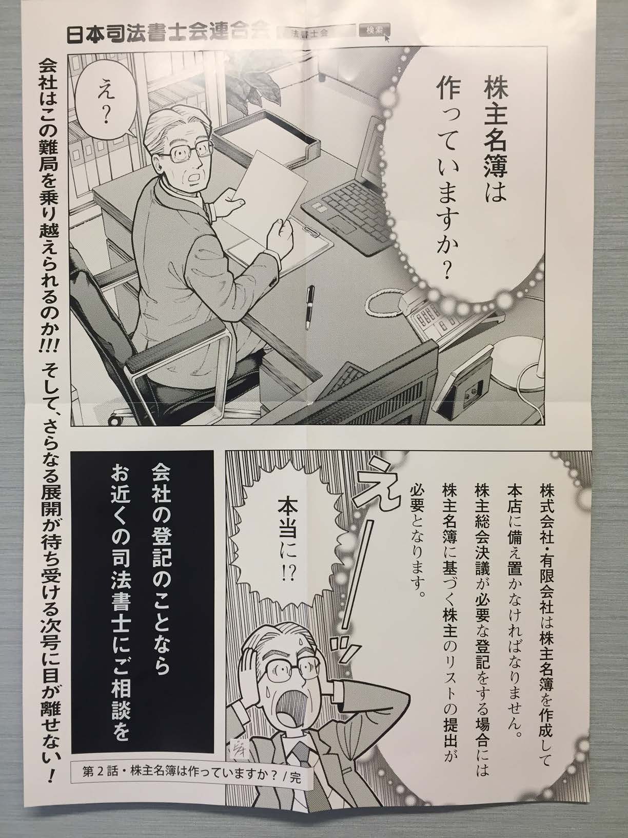 株主名簿は作っていますか?