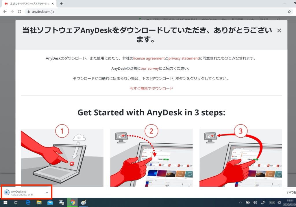 AnyDeskホーム2