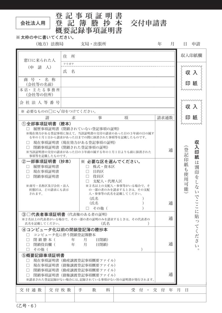 会社の登記簿謄本の取り方を徹底解説します | currentsogo