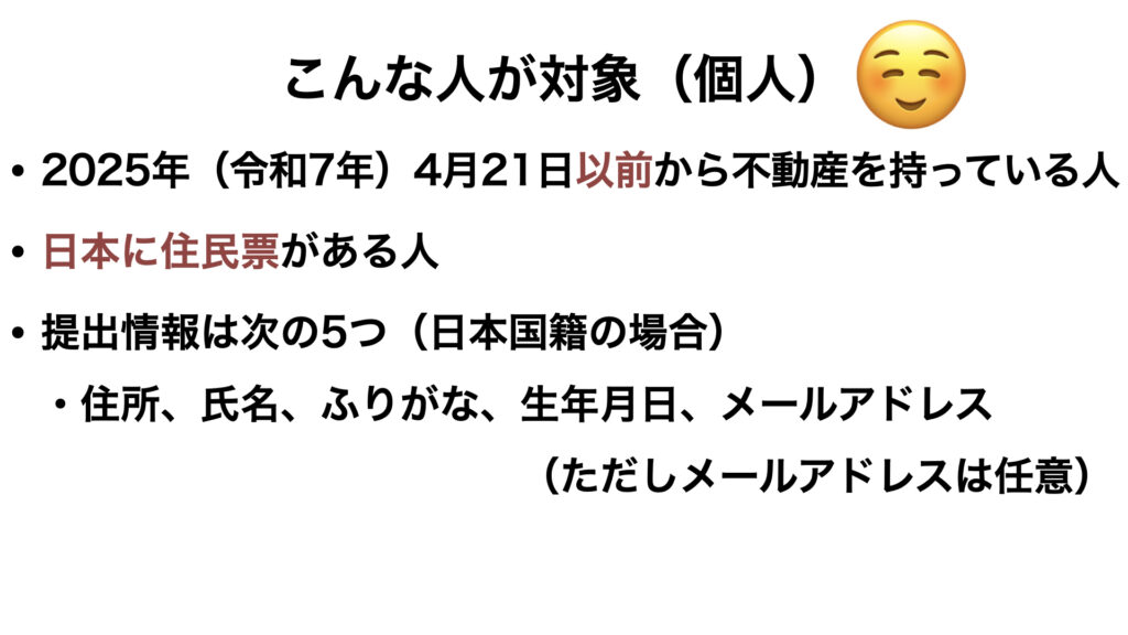 こんな人が検索用情報の申出をしたほうがいいです