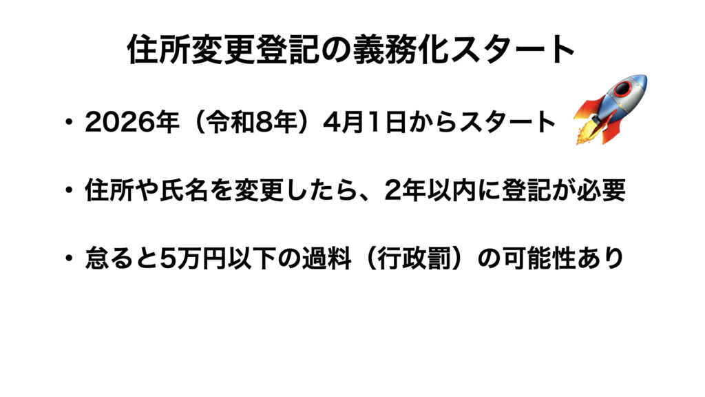 住所変更登記の義務化スタート