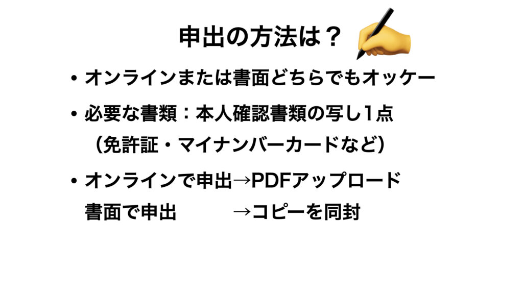 検索用情報の申出の方法は？