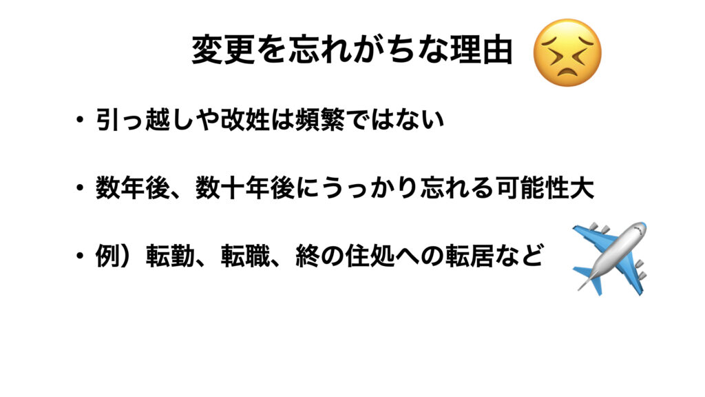 住所変更登記を忘れがちな理由